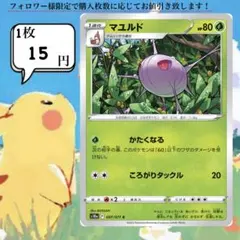 マユルド ポケモンカードバラ売り