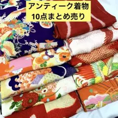 1666☆銘仙 アンティーク 着物5枚 長羽織3枚 おまとめ リメイク素材