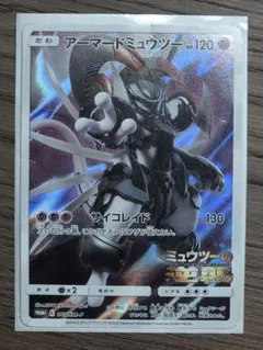 ポケモンカード アーマードミュウツー PROMO 365/SM-P