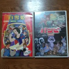 ディズニー作品DVD2作セット（バンビ・白雪姫）