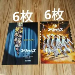 映画スペシャルズ SPECIALS　チラシ　フライヤー　２種類セット　佐久間大介