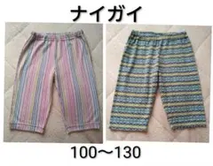 ナイガイ　ストライプ　幾何学　子供　パンツ　100　110　120　130