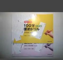 現代文 100字 要約ドリル 入門編　第３版 　駿台文庫　別冊解答編付属 現代文100字要約ドリル 標準編 〈第4版〉 | 駿台文庫