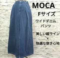 美シルエット デニム ワイドパンツ フリーサイズ カジュアルモード