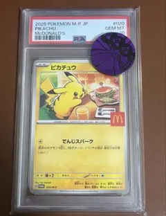 PSA10 ポケモンカード マクドナルド コラボ ピカチュウ 020/M-P - メルカリ