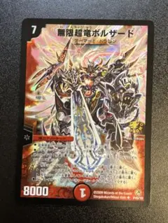 2026年最新】無限超竜ボルザードの人気アイテム - メルカリ