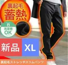 新品 裏起毛 ストレッチ スリムパンツ メンズLL 暖パン 黒