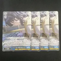 ヴァイス セピア色の孤独 福丸小糸 4枚セット ヴァイスシュヴァルツ “セピア色の孤独” 福丸小糸 SSP サイン