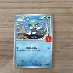 2026年最新】クワッス マクドナルドの人気アイテム - メルカリ