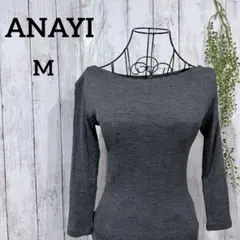 アナイ リブニットカットソー M 毛100％ ボートネック シンプル グレー
