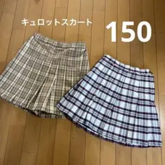 キュロットパンツ 秋 スカート 150 2枚