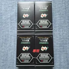 【ゆみあみ様専用】杉養蜂園 ニュージーランド産 マヌカ蜜 スティック 4箱セットのサムネイル