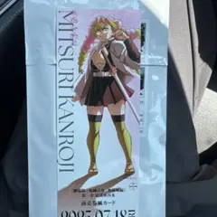 鬼滅の刃無限城編前売券風カード　甘露寺蜜璃