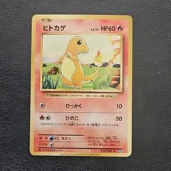 2026年最新】ヒトカゲ 初版の人気アイテム - メルカリ