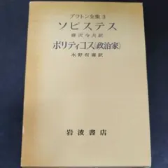 プラトン全集 4 パルメデス ピレボス　岩波書店 プラトン全集 4 パルメデス ピレボス 岩波書店 - メルカリ