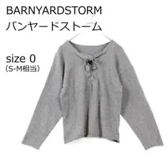 【バンヤードストーム】Vネックニット 長袖 春ニット レースアップリボン