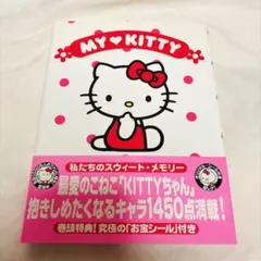 My Kitty ハローキティ サンリオ 未使用シール付 貴重 本 キティ