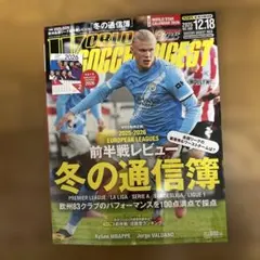 ワールドサッカーダイジェスト最新号