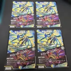 青寂の精霊龍カーネル/サイレントジェラシー　4枚