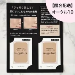 【2包】マキアージュ　ドラマティックパウダリー EX オークル10 サンプル