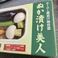 野田琺瑯 ぬか漬け美人 ホーロー容器 TK-32