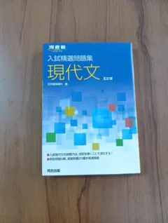2026年最新】精選現代文B 【2東書 現B322】高等学校国語科用文部科学省