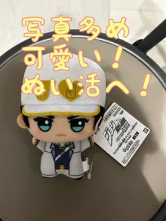 ジョジョの奇妙な冒険 空条承太郎 ちびぐるみ ぬいぐるみ
