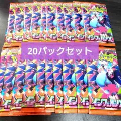 ポケモンカード　　インフェルノX　20パック　新品未開封