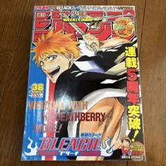 週刊少年ジャンプ 2006年 38号 BLEACH 表紙