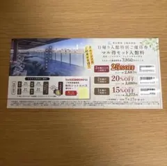 東京豊洲 万葉倶楽部 優待券 10枚