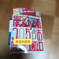 コロちゃおvol.1 (てれコロスペシャル2026年1月号)