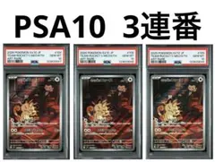 ロケット団のニャース　AR PSA10 3連番　ロケット団の栄光