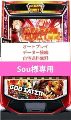 スマスロ ゴッドイーターリザレクション　　⭐️簡易ユニット付⭐️ Amazon | スマスロ ゴッドイーター リザレクション 中古パチスロ