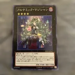 2026年最新】遊戯王 アルケミック マジシャンの人気アイテム - メルカリ