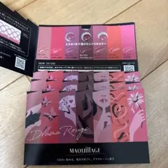 ★新品★MAQuillAGE ドラマティックエッセンスルージュ サンプル★