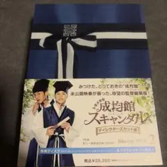 ☆】トキメキ☆成均館(ソンギュンガン)スキャンダル DVD-BOX1+2 - メルカリ