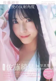 2026年最新】佐藤綺星の人気アイテム - メルカリ