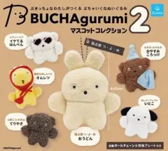 BUCHAgurumi2 マスコットコレクション オムレツ
