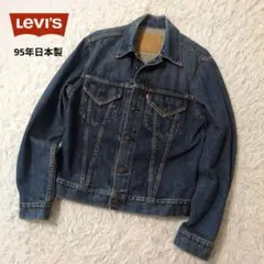 【美品】Levi’sGジャン 71557 セカンド復刻モデル 日本製 42サイズ 美品】Levi'sGジャン 71557 セカンド復刻モデル 日本製 42サイズ