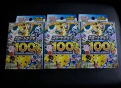 ポケモンMEGA スタートデッキ１００バトルコレクション 3個