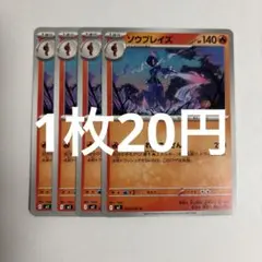 ポケモンカード ソウブレイズ