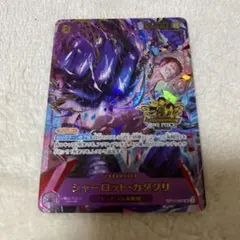 ワンピースカード　3rd ANNIVERSARY SET シャーロット・カタクリ