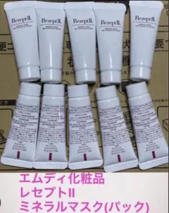 エムディ化粧品 レセプトⅡ クレンジングミルク サンプル10個 - メルカリ
