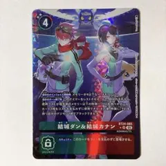 デジモンカードゲーム 結城ダン&結城カナン パラレル bt24-085 - メルカリ