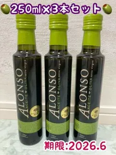ALONSO エキストラバージンオリーブオイル blend 250ml×12本入 ALONSO エキストラバージンオリーブオイル blend 250ml×2本 - メルカリ