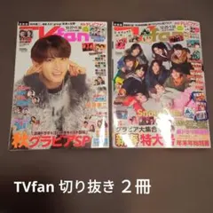 TVfan 2025年12号と 2026年２月号　全国版　切り抜き