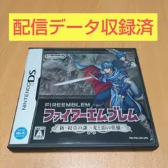 ファイアーエムブレム 新・紋章の謎 ～光と影の英雄～ 配信データ収録 DS