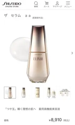 SHISEIDO ELIXIR ザ セラム 50ml