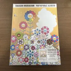 2026年最新】村上隆もののけ京都 図録の人気アイテム - メルカリ
