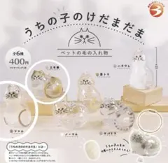 うちの子のけだまだま　シャム・三毛猫　2個まとめ売り